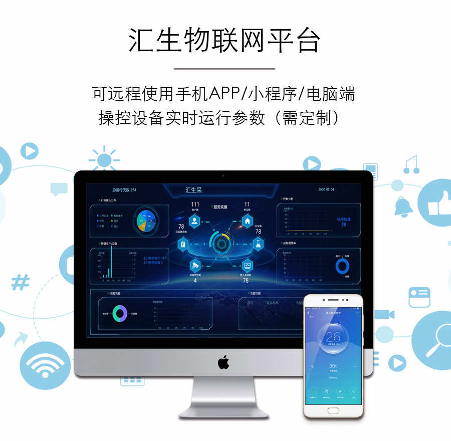 中移物聯(lián)網(wǎng)，助力匯生智慧物聯(lián)